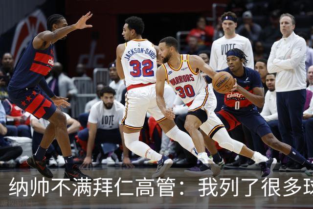 纳帅不满拜仁高管：我列了很多球员 一个也没引进
